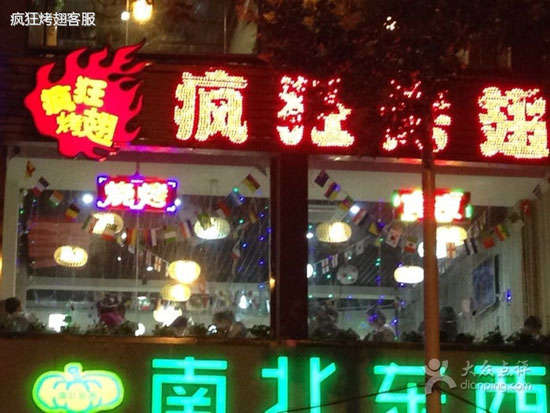 坡头镇变态烤翅