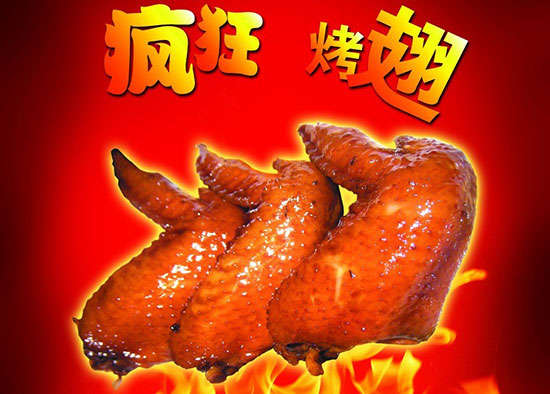 坡头镇疯狂烤翅