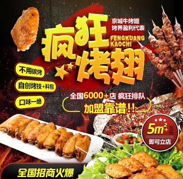 坡头镇奥尔良烤翅